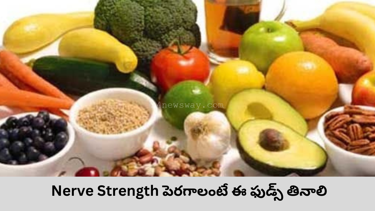 Nerve Strength పెరగాలంటే ఈ ఫుడ్స్ తినాలి