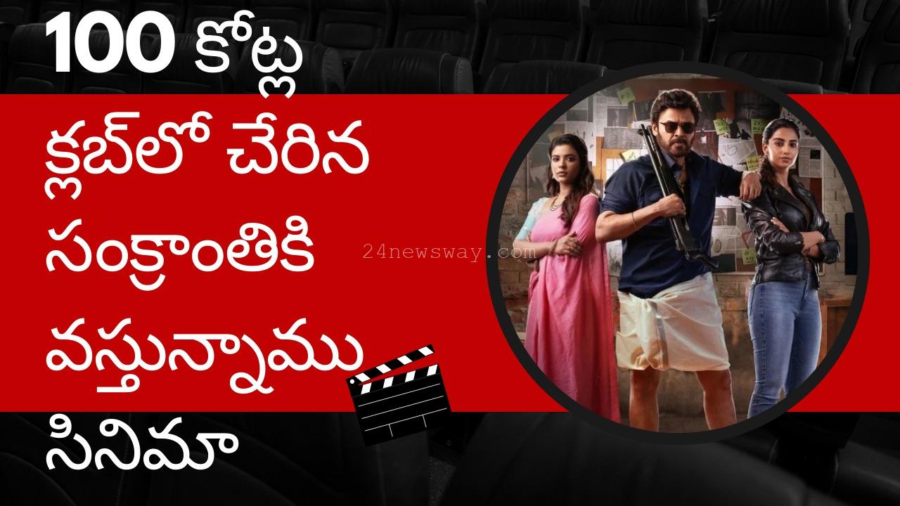 sankranthiki vasthunam movie