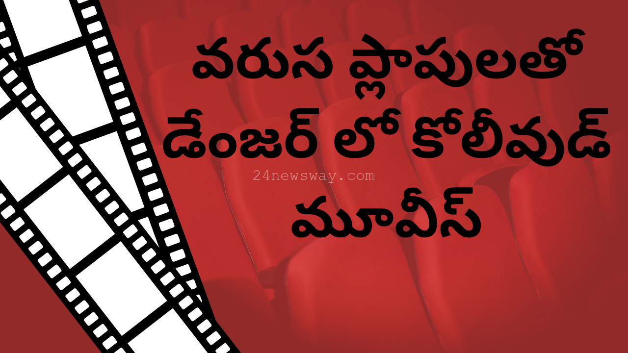 Kollywood movies in danger with series of scams