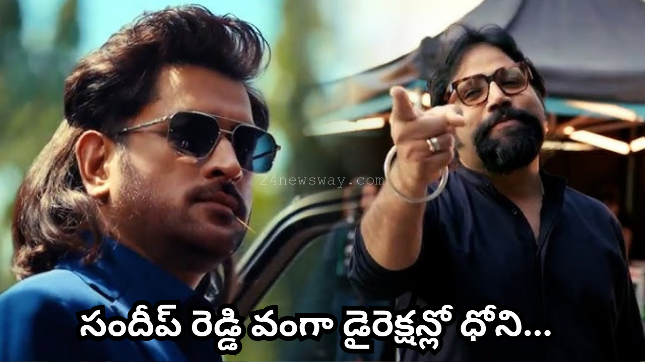 ms dhoni and sandeep reddy vanga update