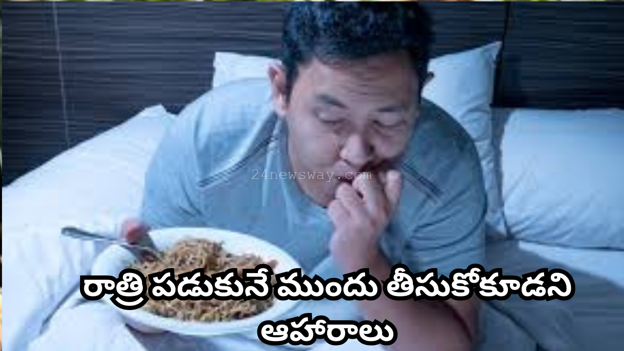 Foods not to eat at night