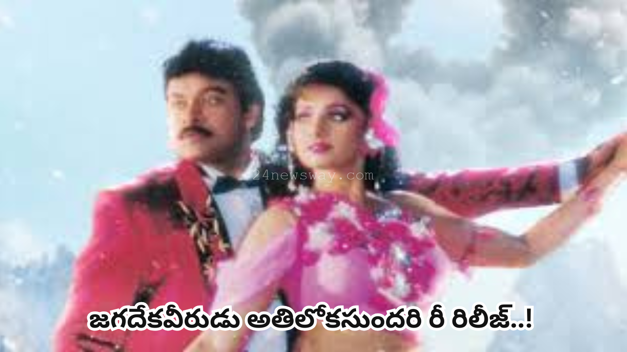 jagadeka veerudu athiloka sundari movie