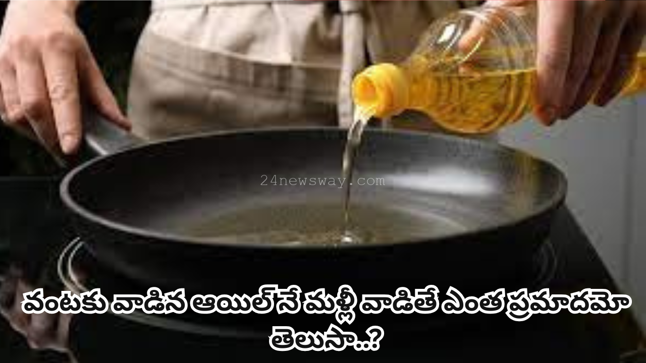 can i reuse the same cooking oil