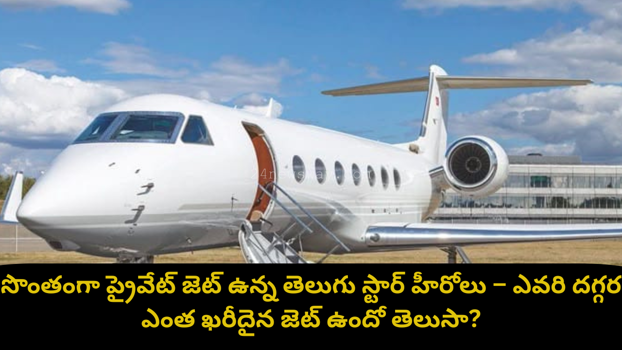Private Jets of Tollywood Heroes