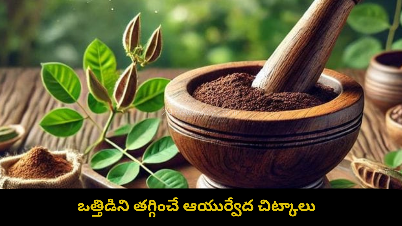 ఒత్తిడిని తగ్గించే 8 ఆయుర్వేద చిట్కాలు – Stress Relief Naturally