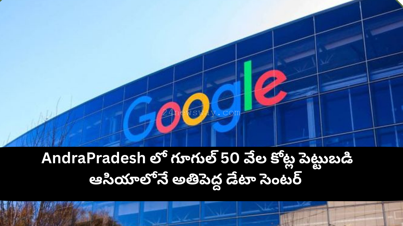 Google 50,000 Crore Data Center Visakhapatnam