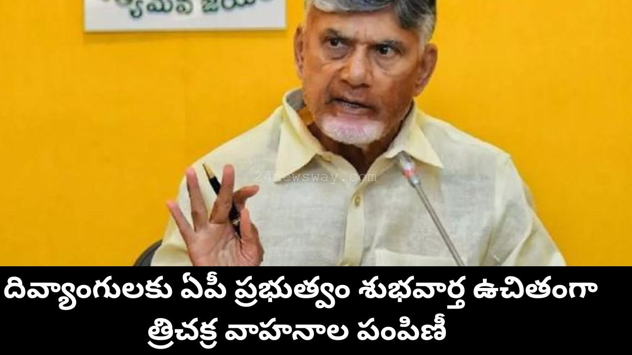 AP Government free tricycle distribution for disabled 2025 Disabled beneficiaries receiving free tricycles in Andhra Pradesh Andhra Pradesh welfare scheme for differently-abled people AP 125cc motorized tricycle scheme launch