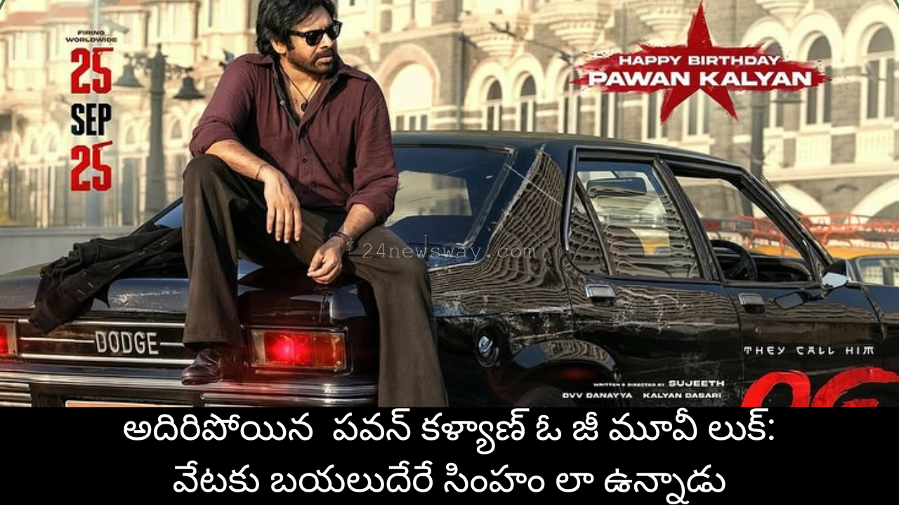 Pawan Kalyan OG Movie Poster Pawan Kalyan Gangster Look in OG Priyanka Arul Mohan OG Movie Stills Imran Hashmi Villain Role OG Movie Pawan Kalyan OG Pre-release Event Highlights