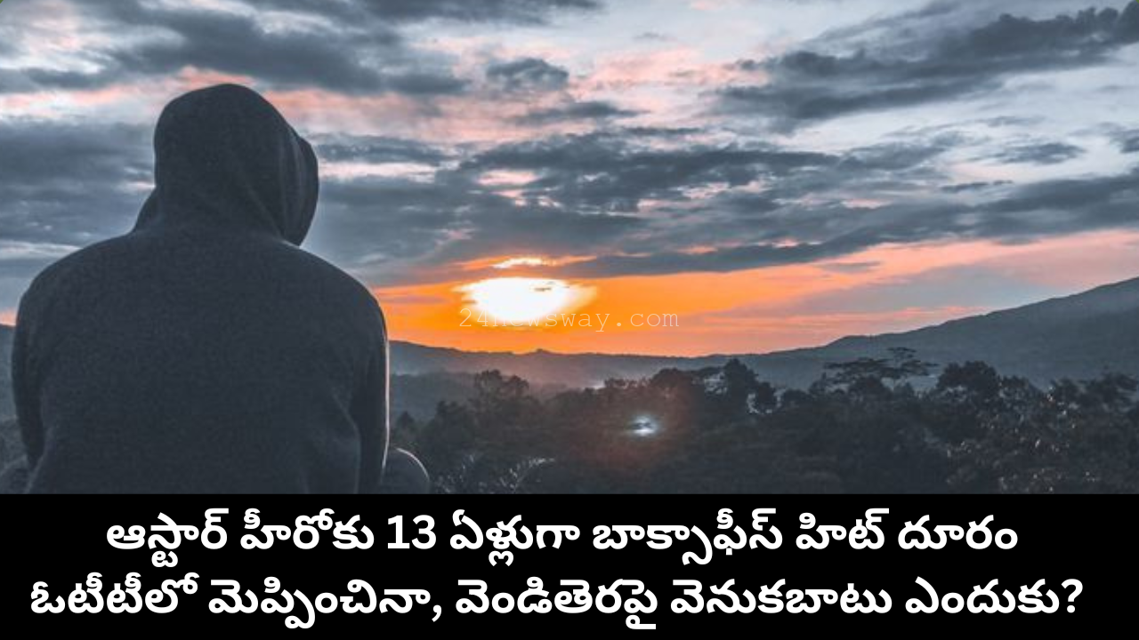 Surya actor box office slump 13 years Telugu