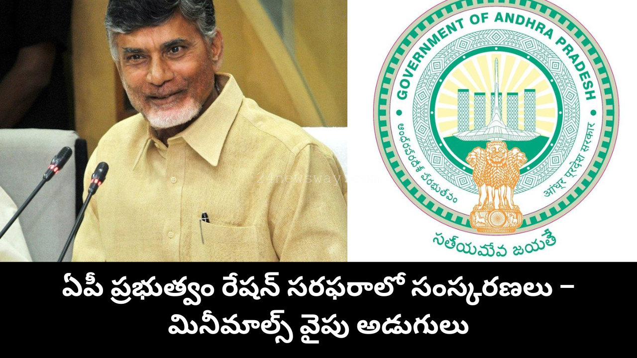 AP Ration Reform mini-mall shop