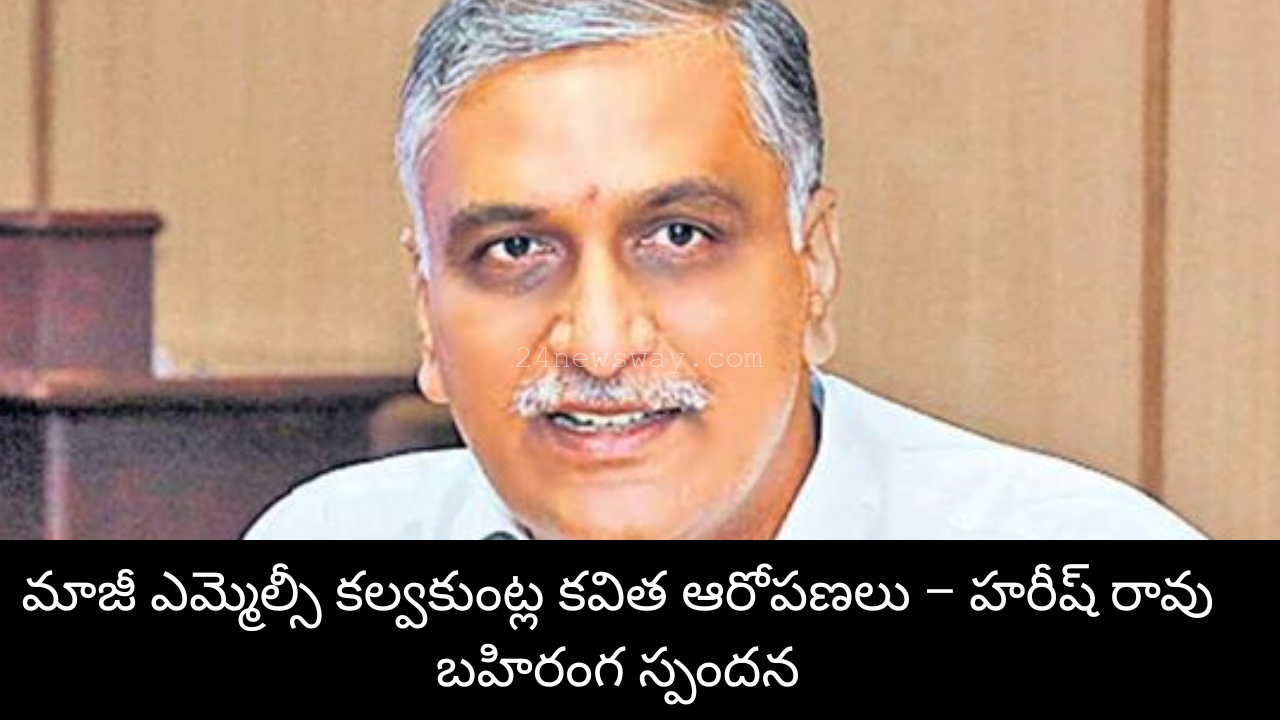 Harish Rao press meet at Shamshabad Airport K Kavitha BRS allegations controversy Harish Rao response to Kaleshwaram scam allegations BRS internal crisis after Kavitha’s comments
