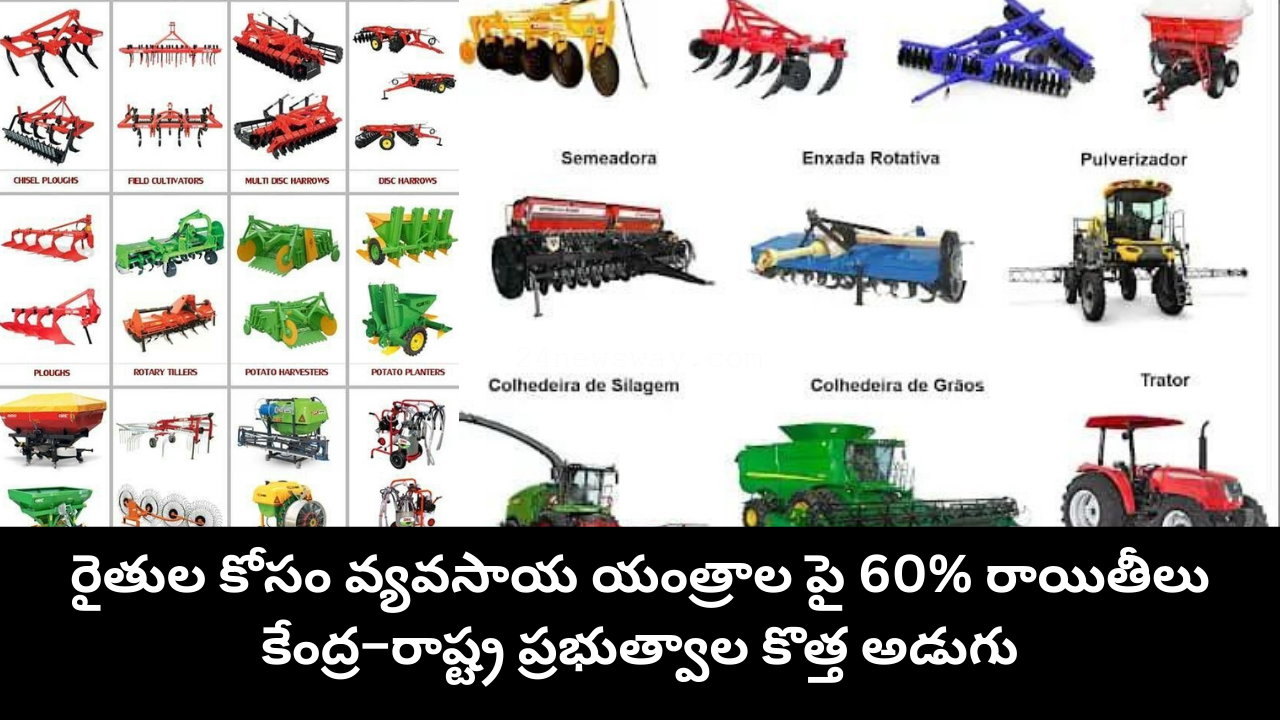 SMAM పథక యంత్రాలు – వ్యవసాయ యాంత్రికరణ కోసం రైతు ప్రయోజనం