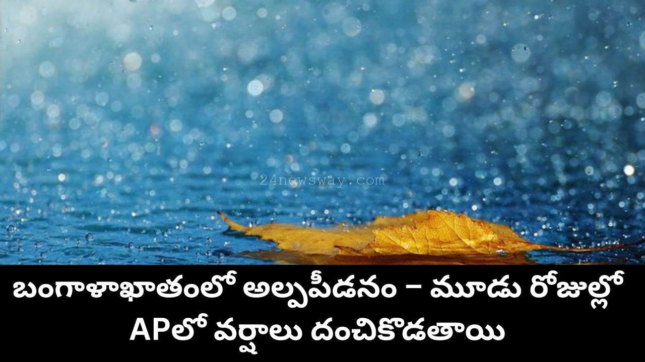 Andhra Pradesh rain forecast map”, “AP heavy rain warning”, “Districts prone to rain Andhra Pradesh