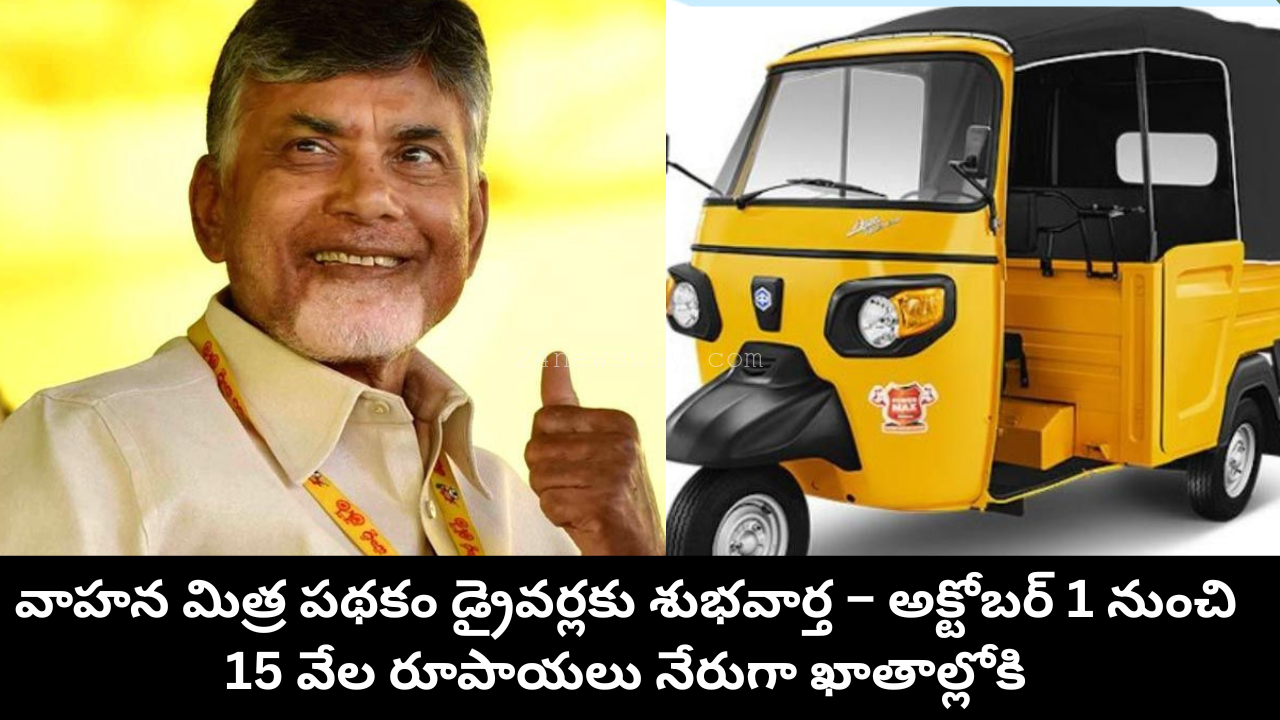AP Vahana Mitra Scheme 2025 KYC Process Andhra Pradesh Auto Drivers ₹15,000 Financial Assistance Vahana Mitra Scheme Benefits for Taxi Drivers AP Government Super Six Welfare Schemes 2025 AP Drivers Scheme Bank Account Direct Transfer
