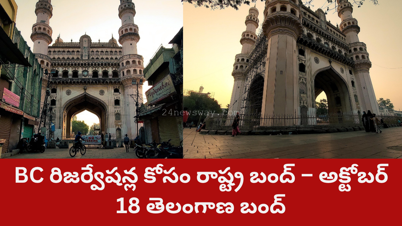 BC JAC Telangana Bandh 2025 Protest Photos Hyderabad