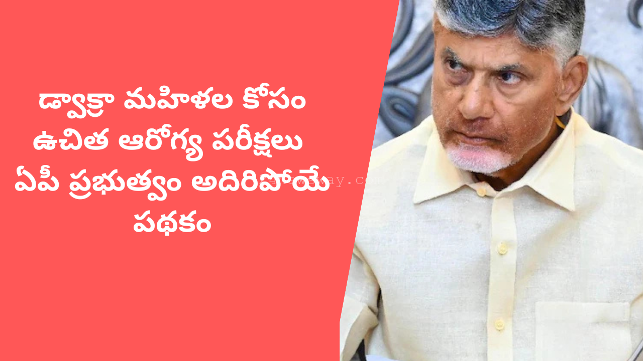 Andhra Pradesh Sakhi Suraksha Free Health Checkup for Women 2025