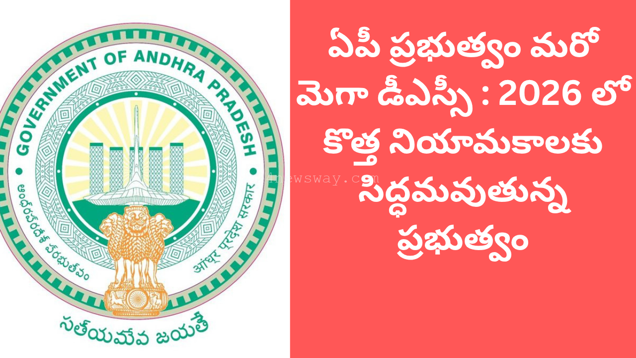 AP Mega DSC 2026 Recruitment Notification: Andhra Pradesh Teacher Jobs, Exam Dates, Online Application, TET & DSC Preparation