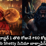 Kantara Chapter 1 First Day Box Office ₹60 Crore Poster