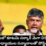 AP Mega DSC 2025 Teachers Appointment Orders