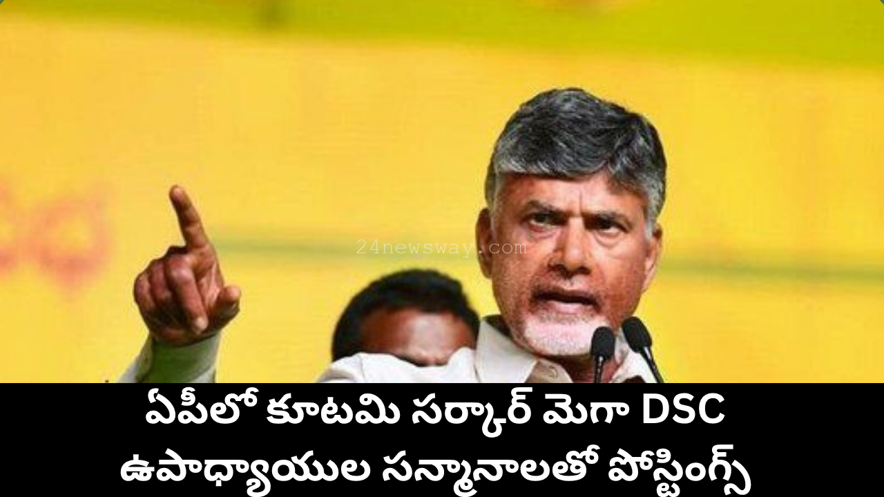 AP Mega DSC 2025 Teachers Appointment Orders