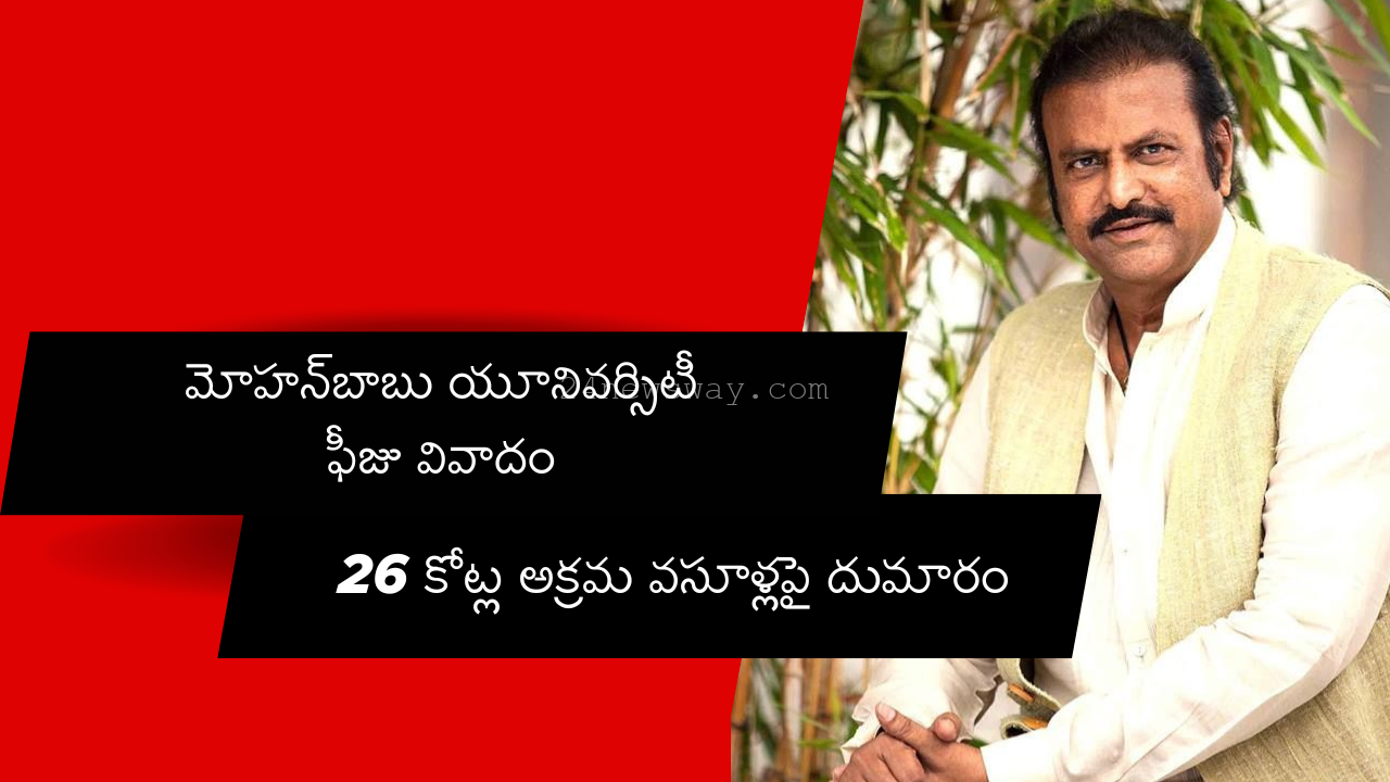 Mohan Babu University Tirupati Campus Fee Controversy Students Protest 2025