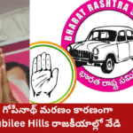 Jubilee Hills Bypoll 2025 Campaign Crowd and Candidates