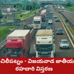 Vijayawada Machilipatnam NH65 6-Lane Expansion Double Decker Metro Connectivity