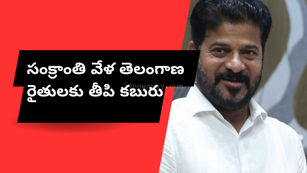 revanth reddy Telangana farmers receiving ₹500 paddy bonus during Sankranti