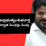 Telangana government pension hike announcement after March