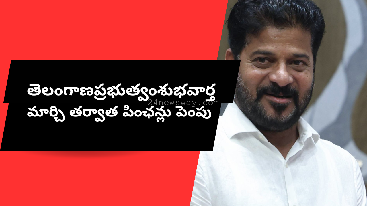 Telangana government pension hike announcement after March